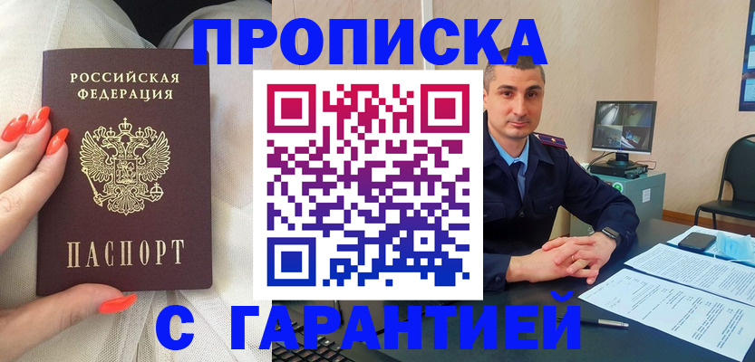 прописка для работы в Новой Ляле