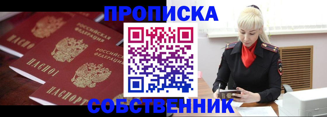 прописка в Новой Ляле